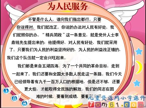 为人民服务课件13