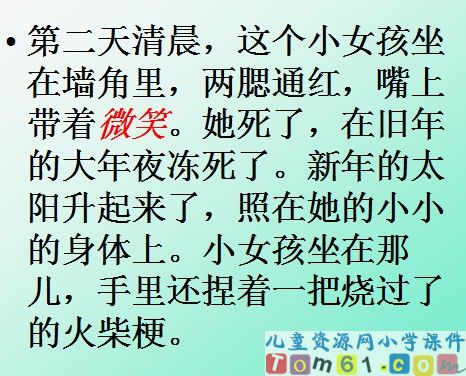 卖火柴的小女孩课件29