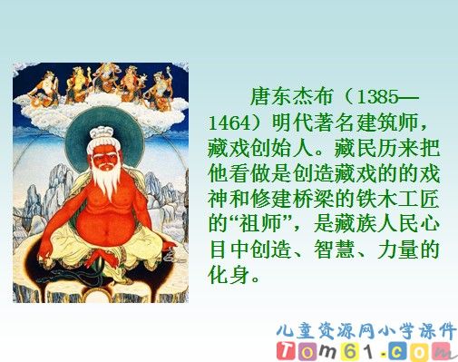藏戏课件10