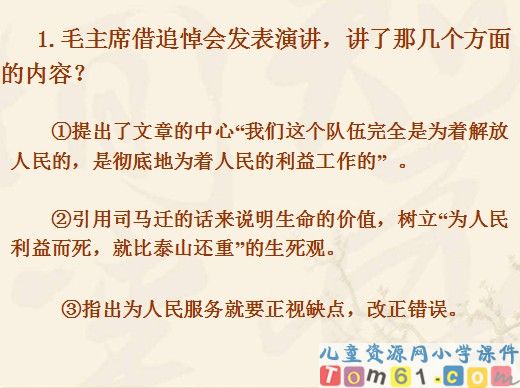 为人民服务课件18