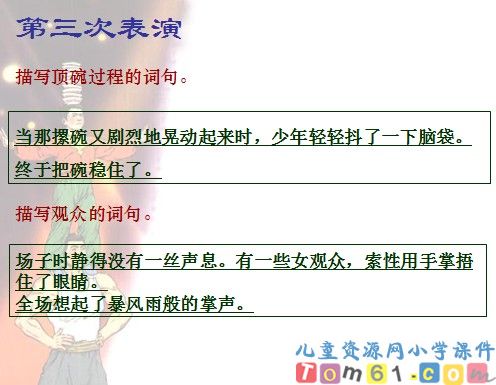 顶碗少年课件17