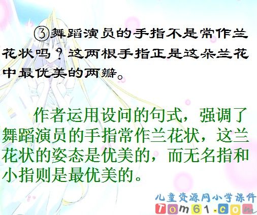 手指课件9