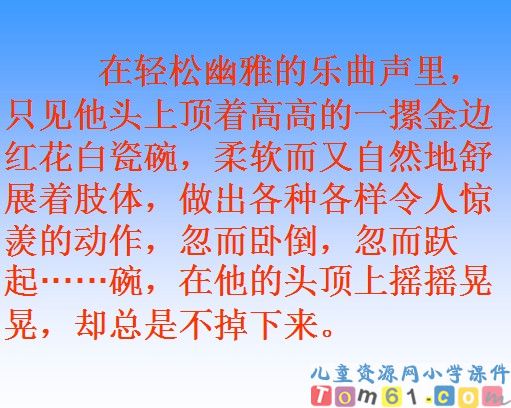 顶碗少年课件7