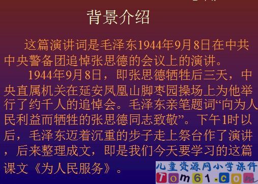 为人民服务课件25