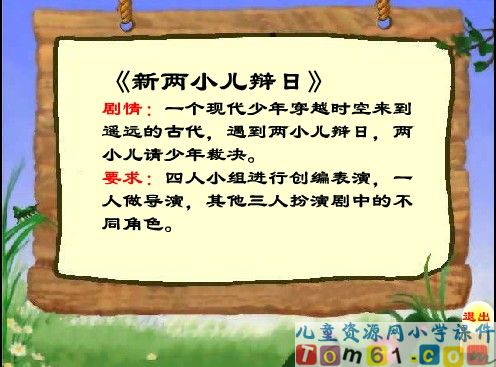 两小儿辩日课件26