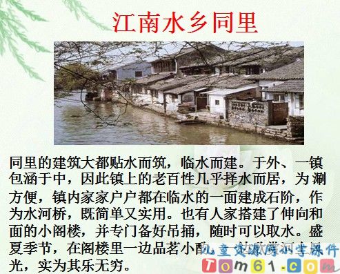 各具特色的民居课件8