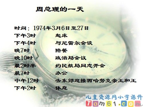 一夜的工作课件37