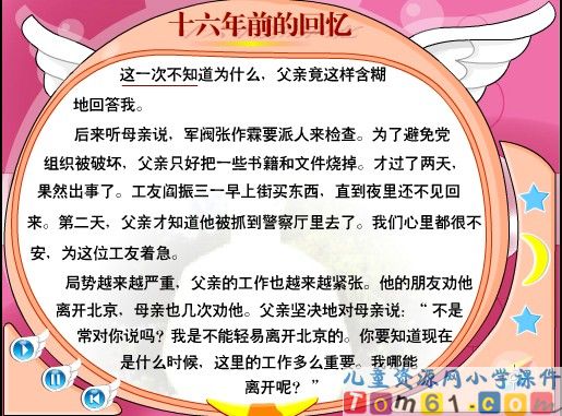 十六年前的回忆课件18