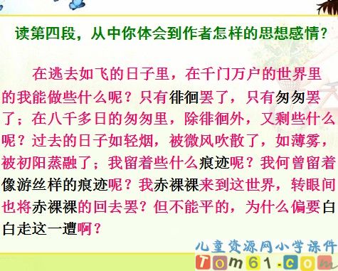 匆匆课件24