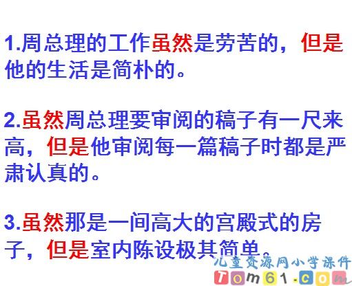 一夜的工作课件34