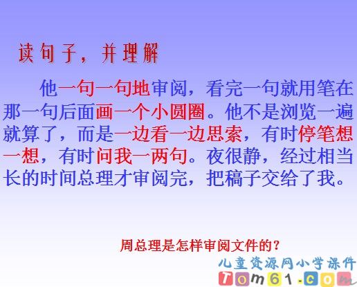 一夜的工作课件30