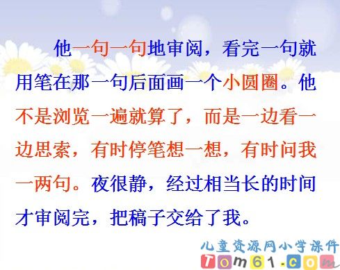 一夜的工作课件33