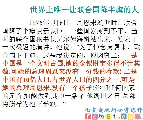 一夜的工作课件51