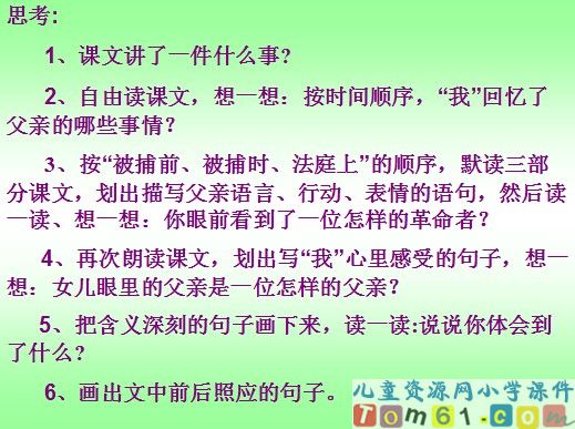 十六年前的回忆课件35