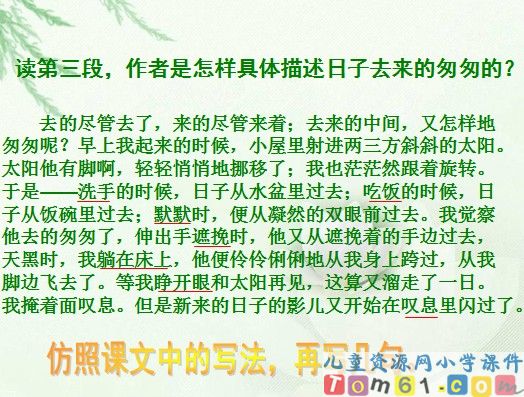 匆匆课件23