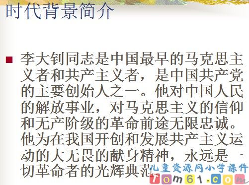 十六年前的回忆课件31