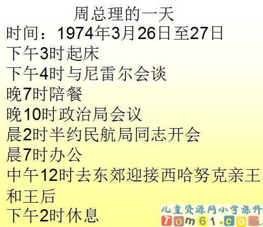 一夜的工作课件45