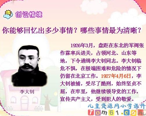 十六年前的回忆课件17