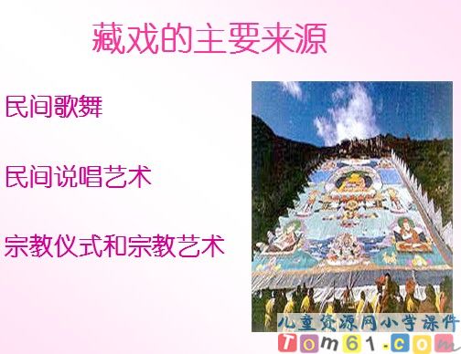 藏戏课件11