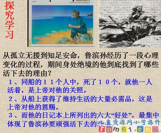 鲁滨孙漂流记课件16