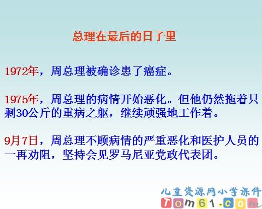 一夜的工作课件31