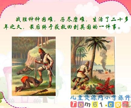 鲁滨孙漂流记课件12