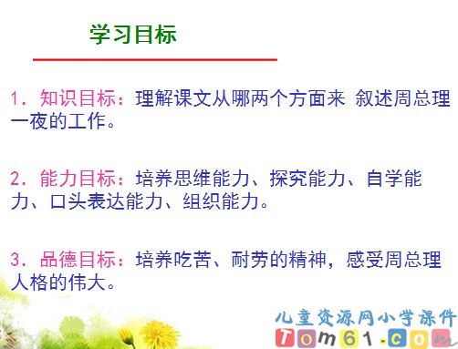 一夜的工作课件28