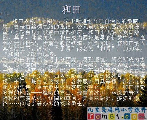 和田的维吾尔课件7