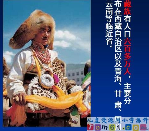 藏戏课件16