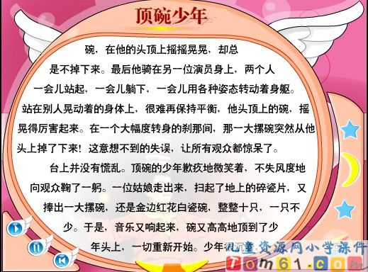 顶碗少年课件9