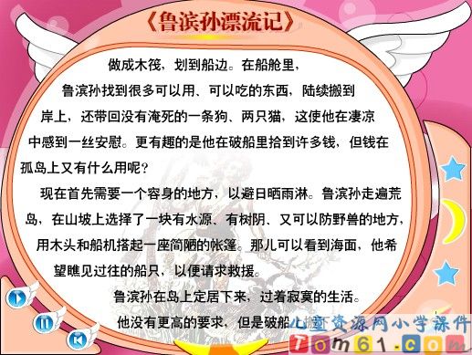鲁滨孙漂流记课件10