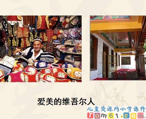 和田的维吾尔课件10