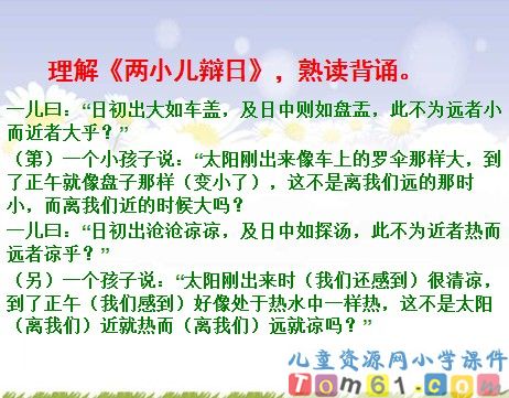 两小儿辩日课件22