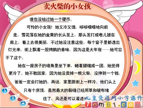 卖火柴的小女孩课件19