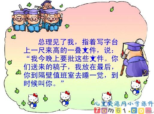 一夜的工作课件36