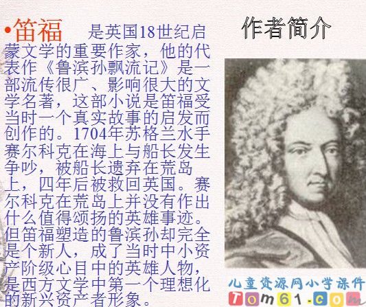 鲁滨孙漂流记课件9