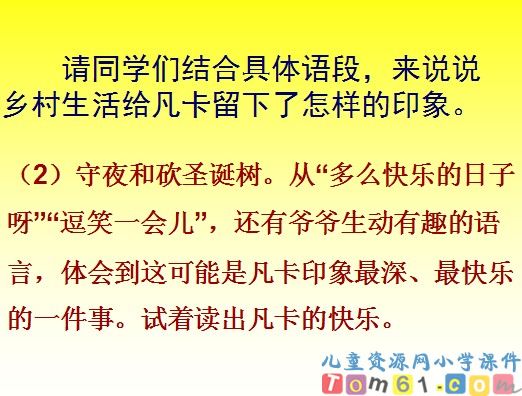 凡卡课件23