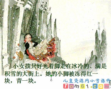 卖火柴的小女孩课件32