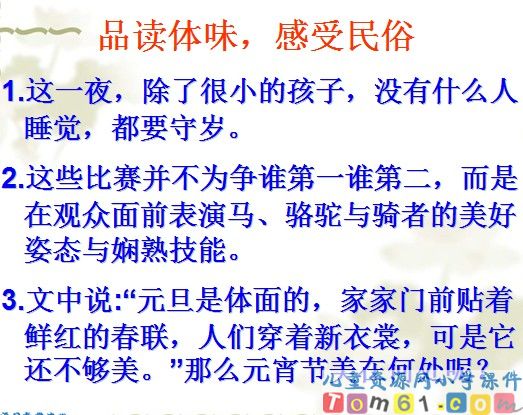 北京的春节课件19