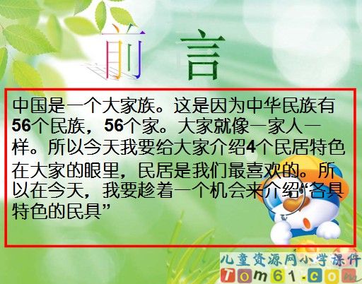 各具特色的民居课件13