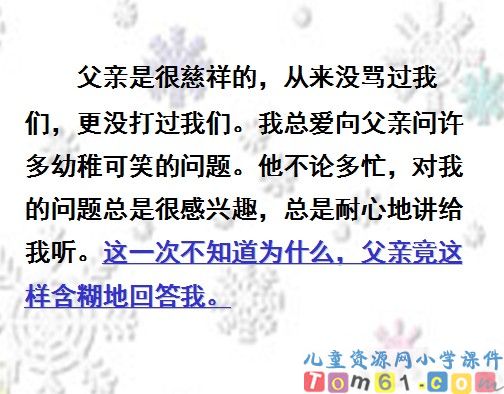 十六年前的回忆课件36