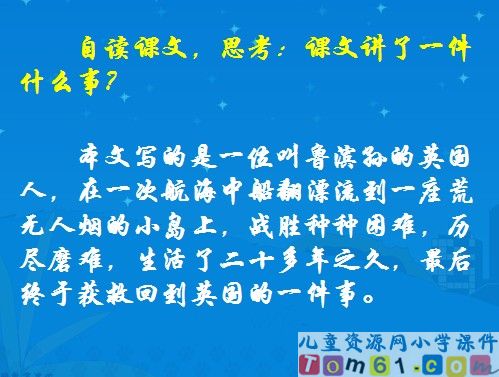 鲁滨孙漂流记课件17