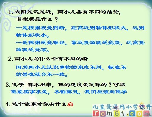 两小儿辩日课件31