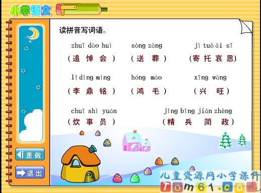为人民服务课件16