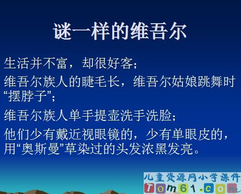 和田的维吾尔课件14