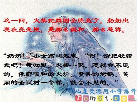 卖火柴的小女孩课件30