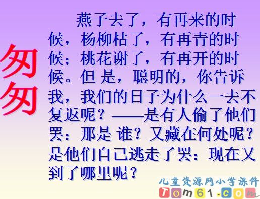 匆匆课件17