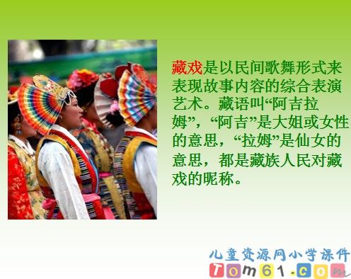 藏戏课件9