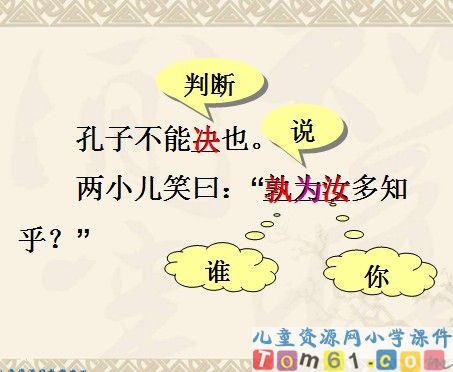 两小儿辩日课件25