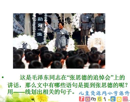 为人民服务课件14